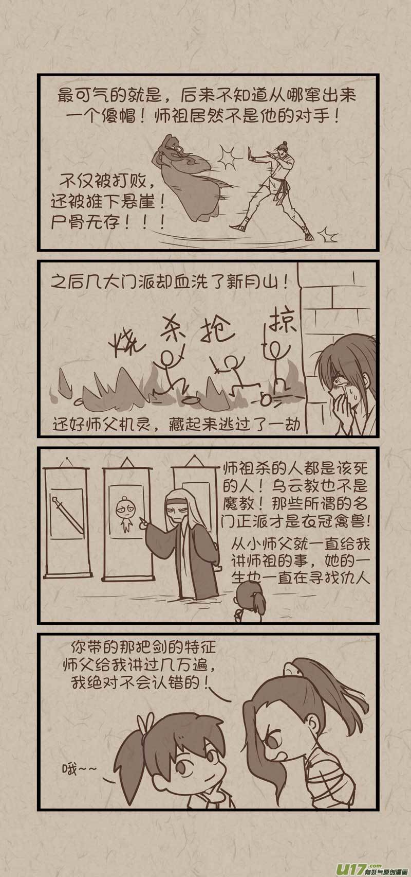《没日没夜》025 第4页