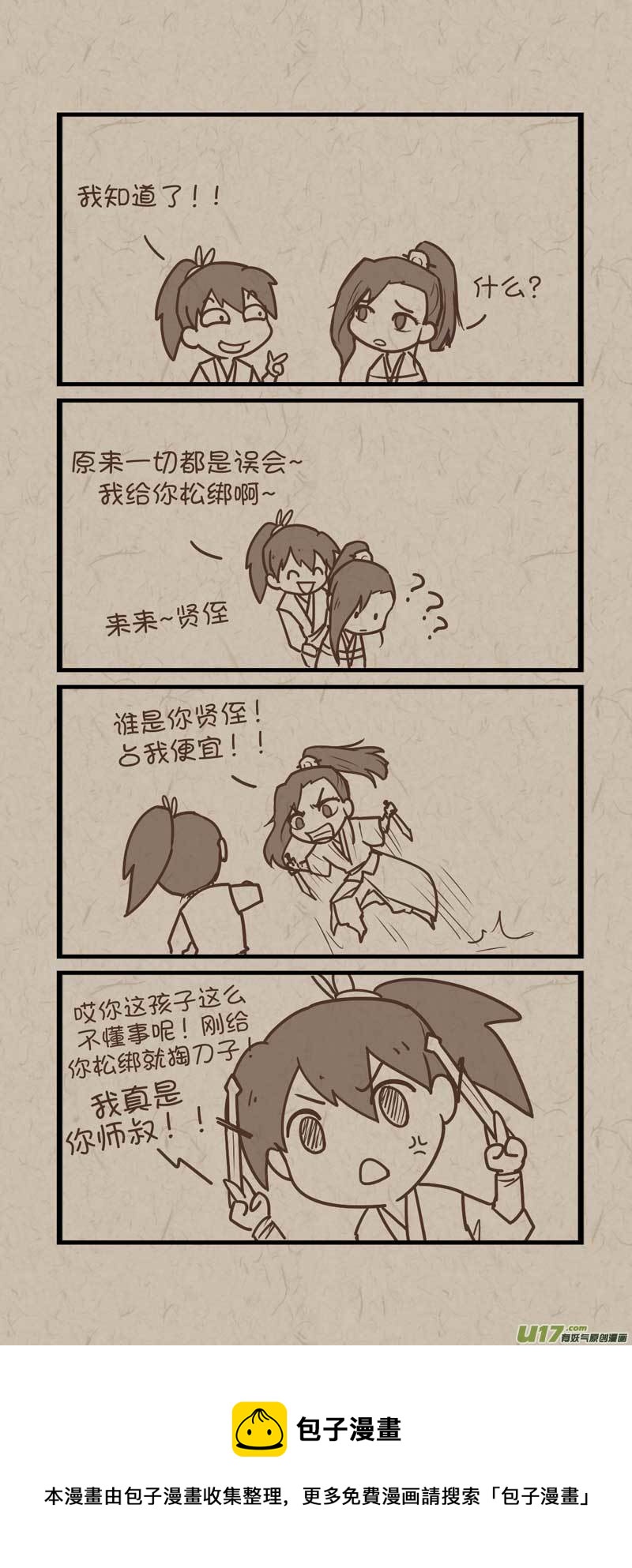 《没日没夜》025 第5页