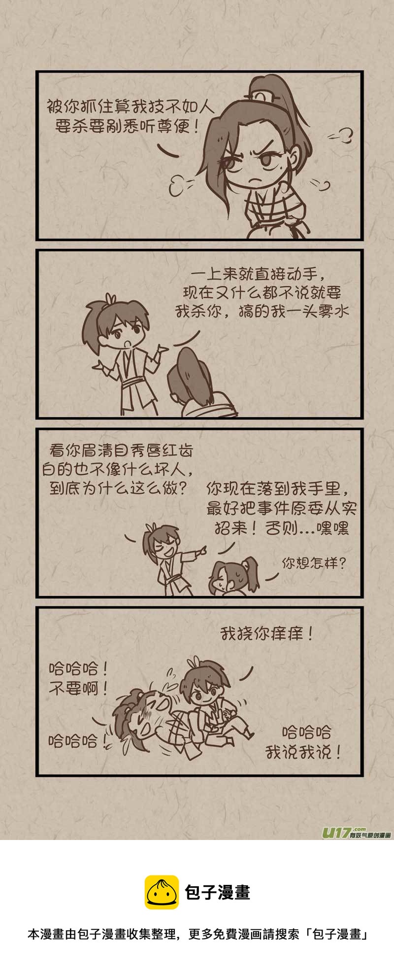 《没日没夜》023梅夜初入江湖 第3页
