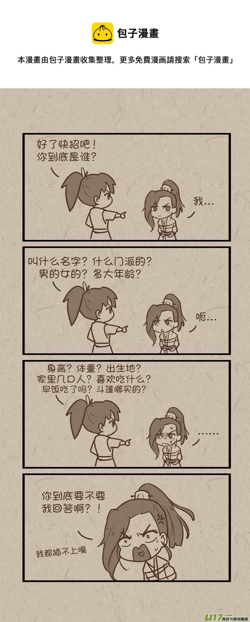 《没日没夜》024一个小教主 第1页