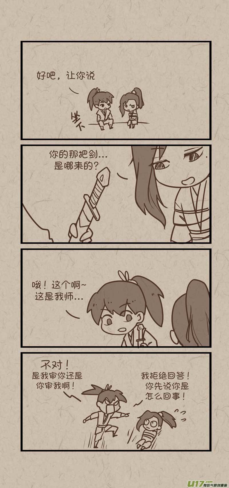 《没日没夜》024一个小教主 第2页