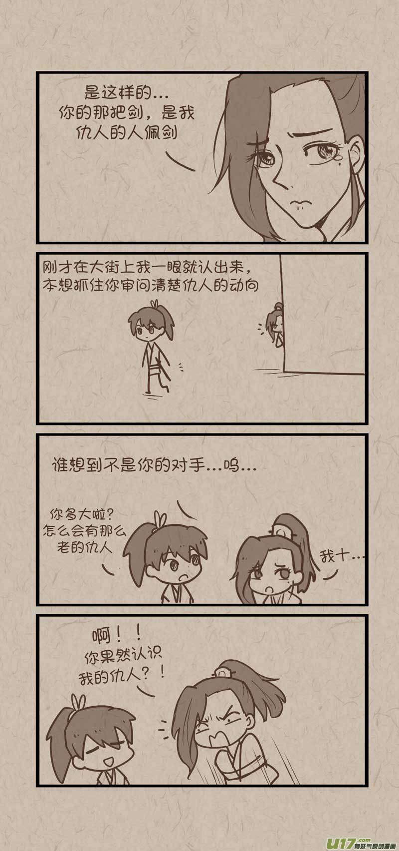 《没日没夜》024一个小教主 第3页