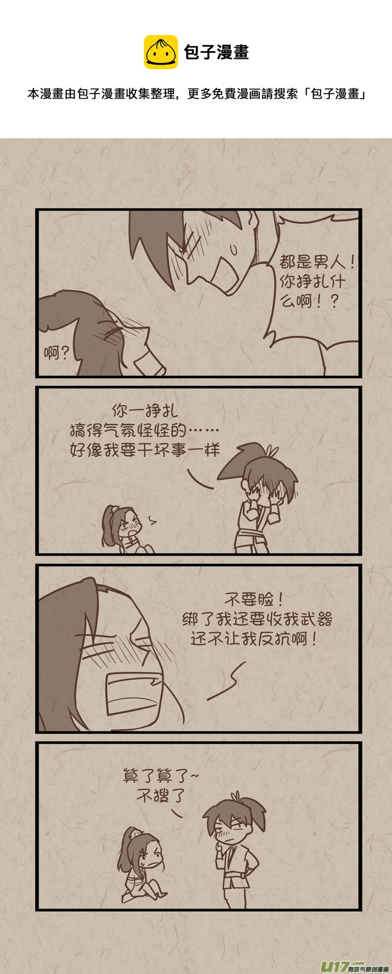 《没日没夜》027 第1页