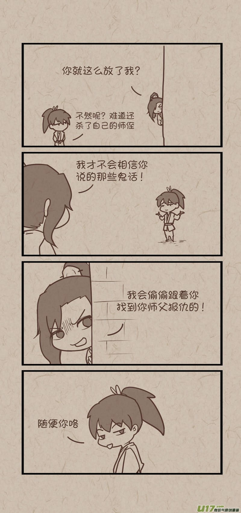《没日没夜》027 第2页