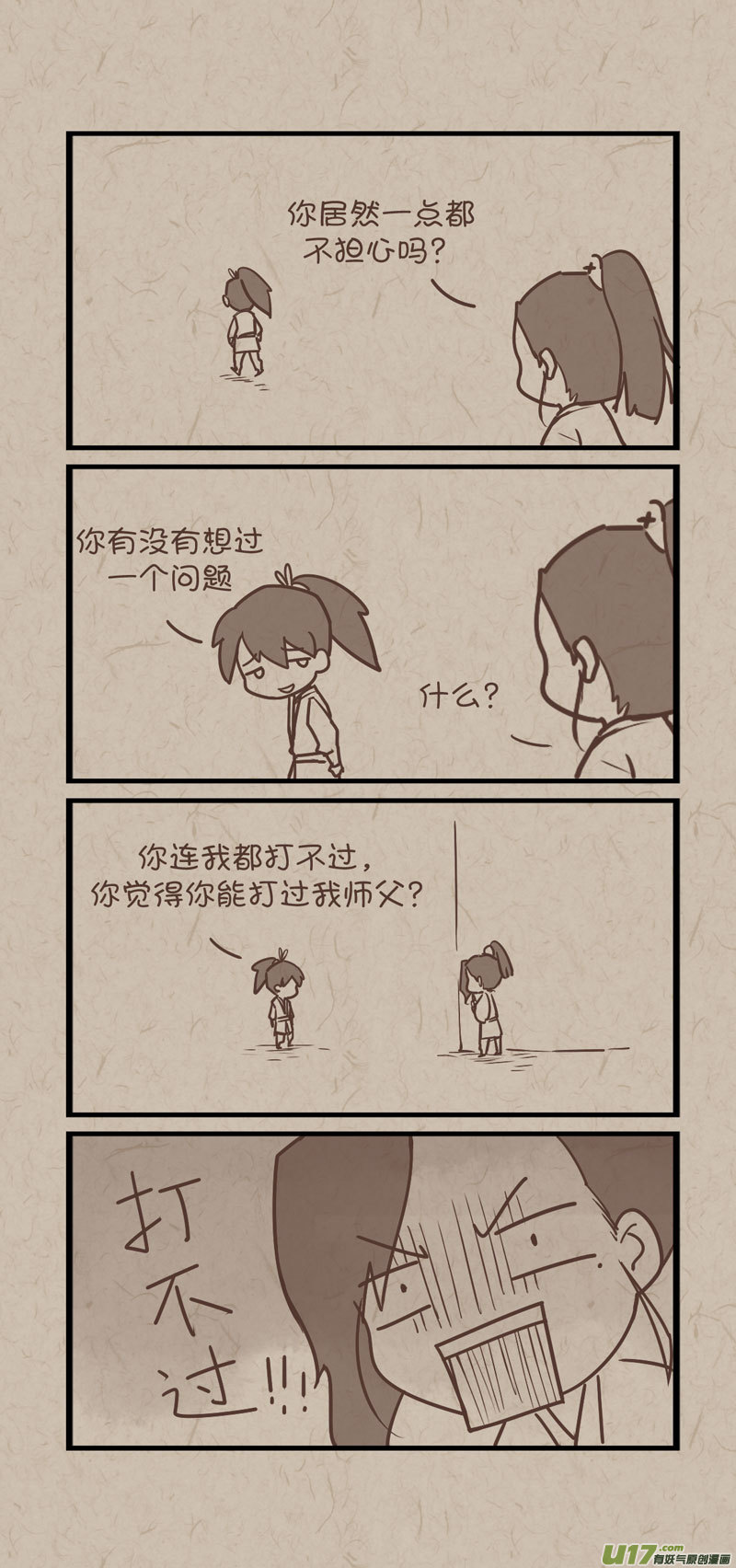 《没日没夜》027 第3页