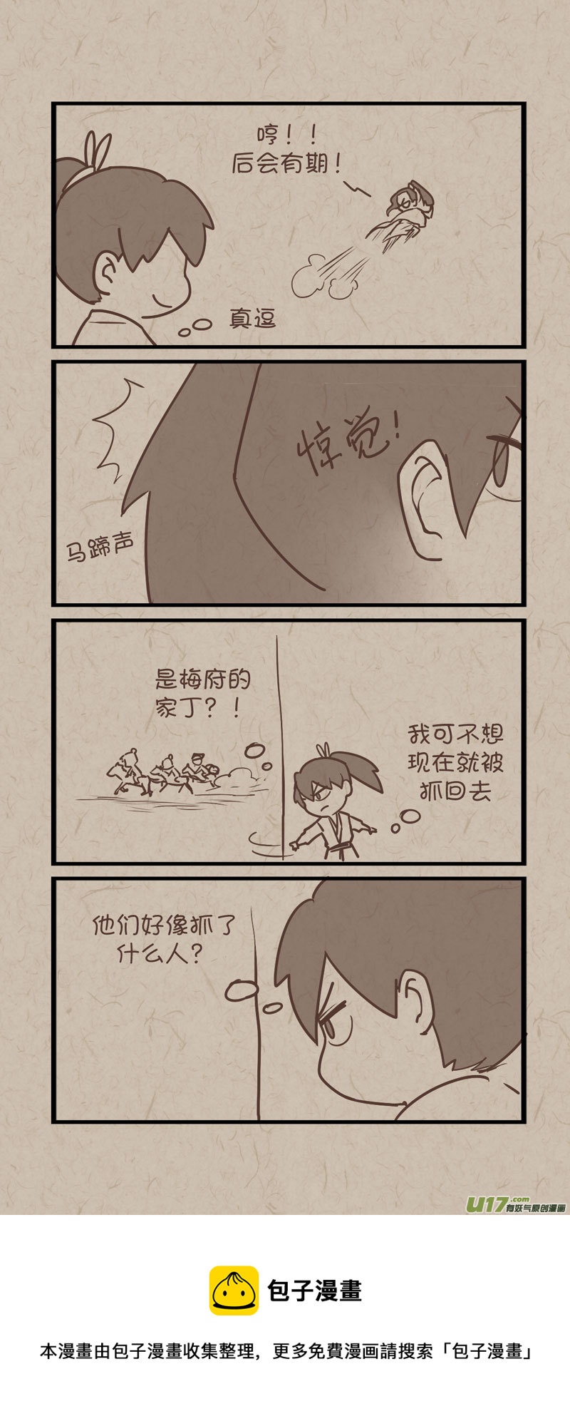 《没日没夜》027 第4页