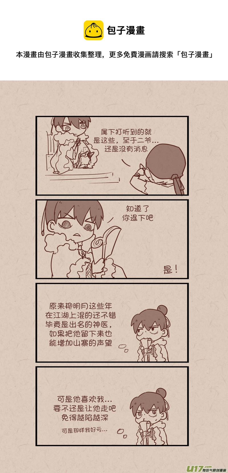 《没日没夜》028找不到弟弟很焦躁 第1页