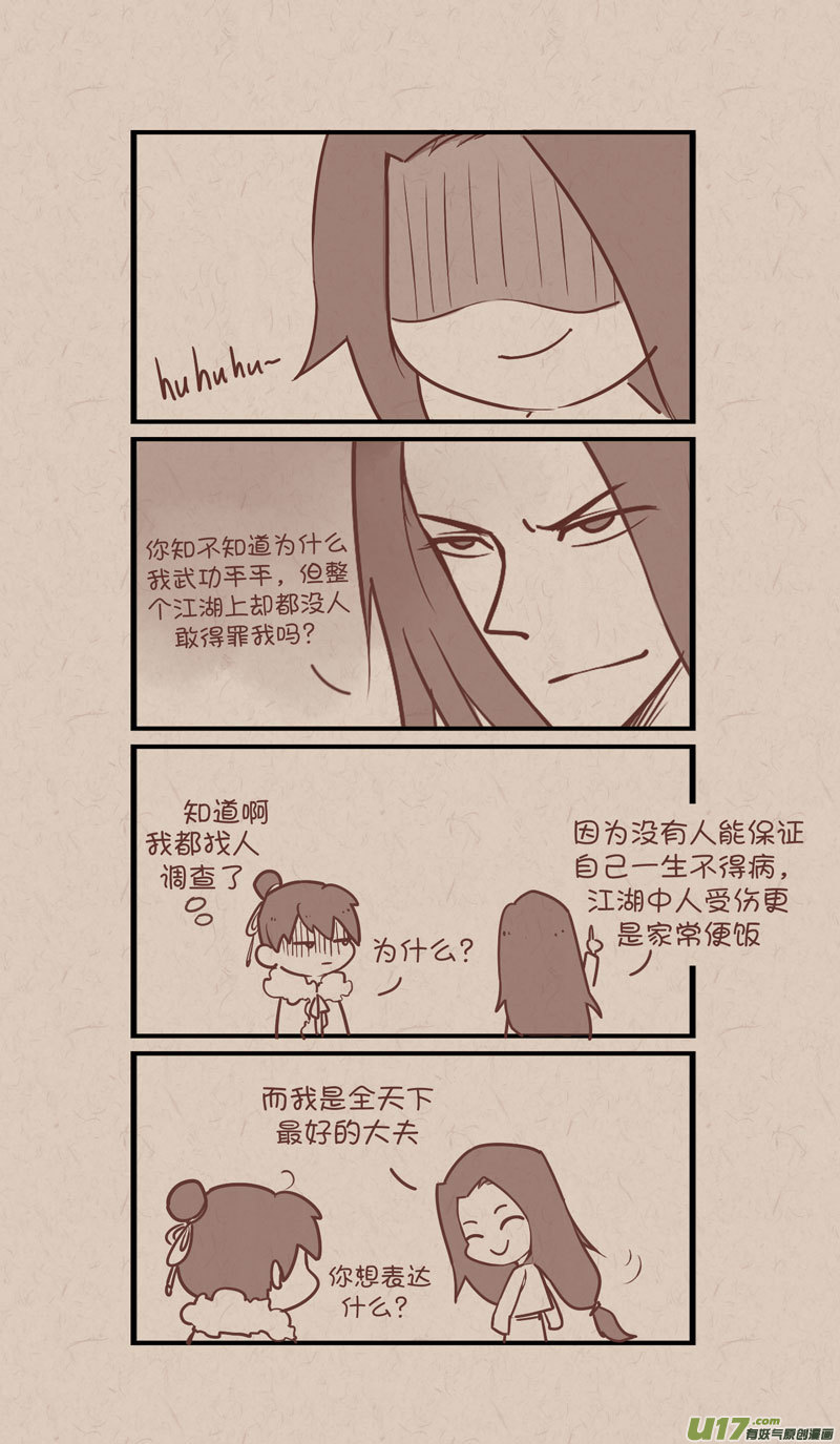 《没日没夜》028找不到弟弟很焦躁 第3页