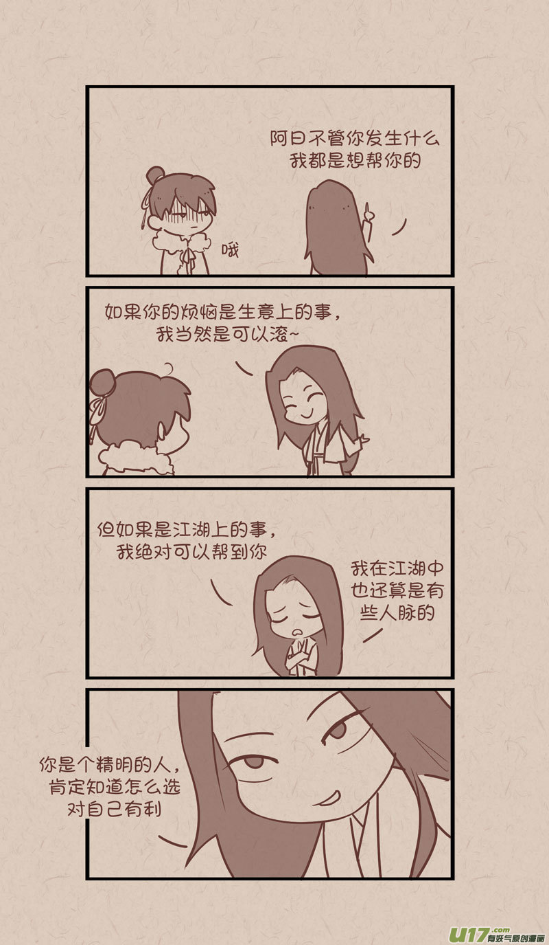 《没日没夜》028找不到弟弟很焦躁 第4页
