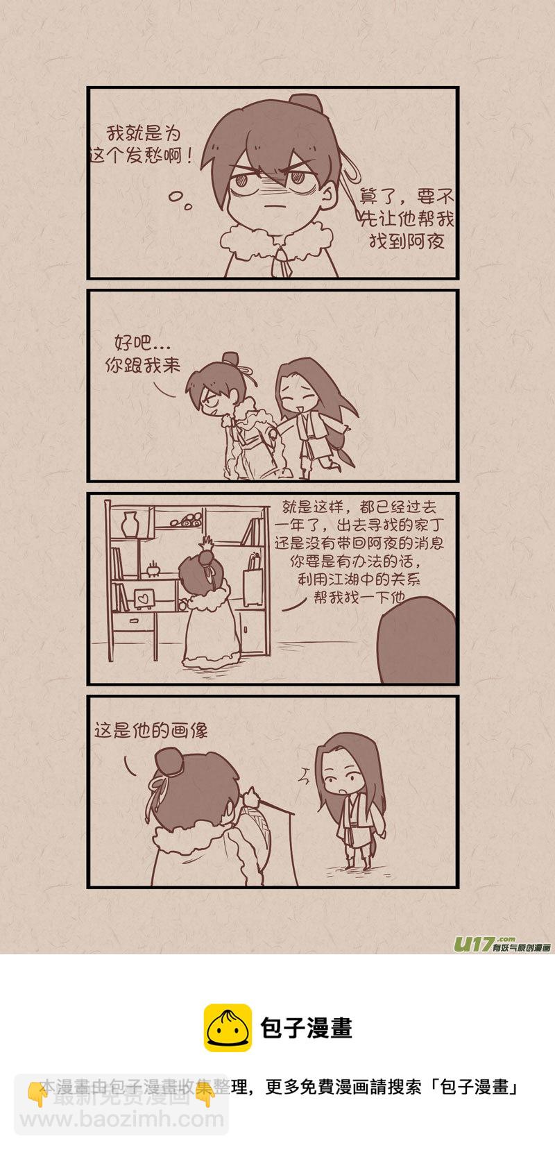 《没日没夜》028找不到弟弟很焦躁 第5页