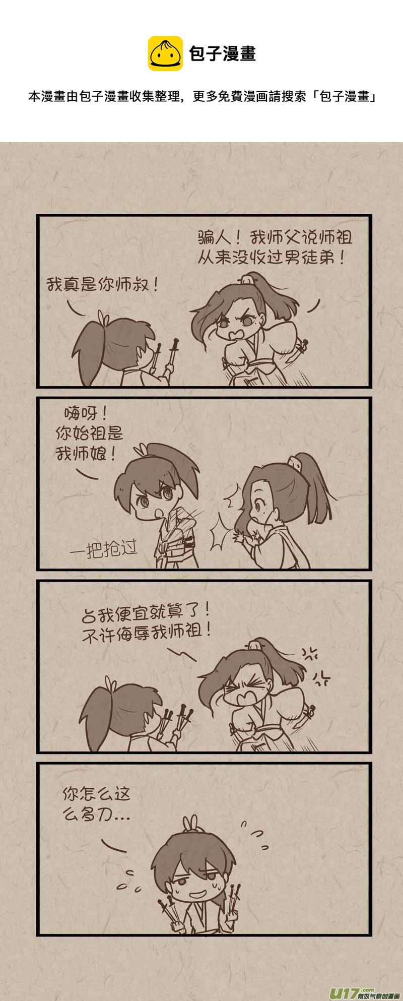 《没日没夜》026搜身 第1页