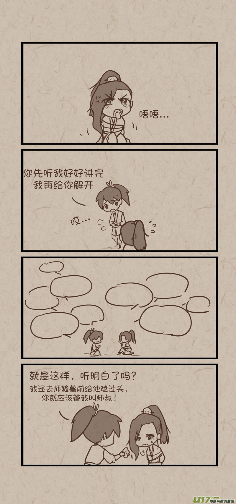 《没日没夜》026搜身 第2页