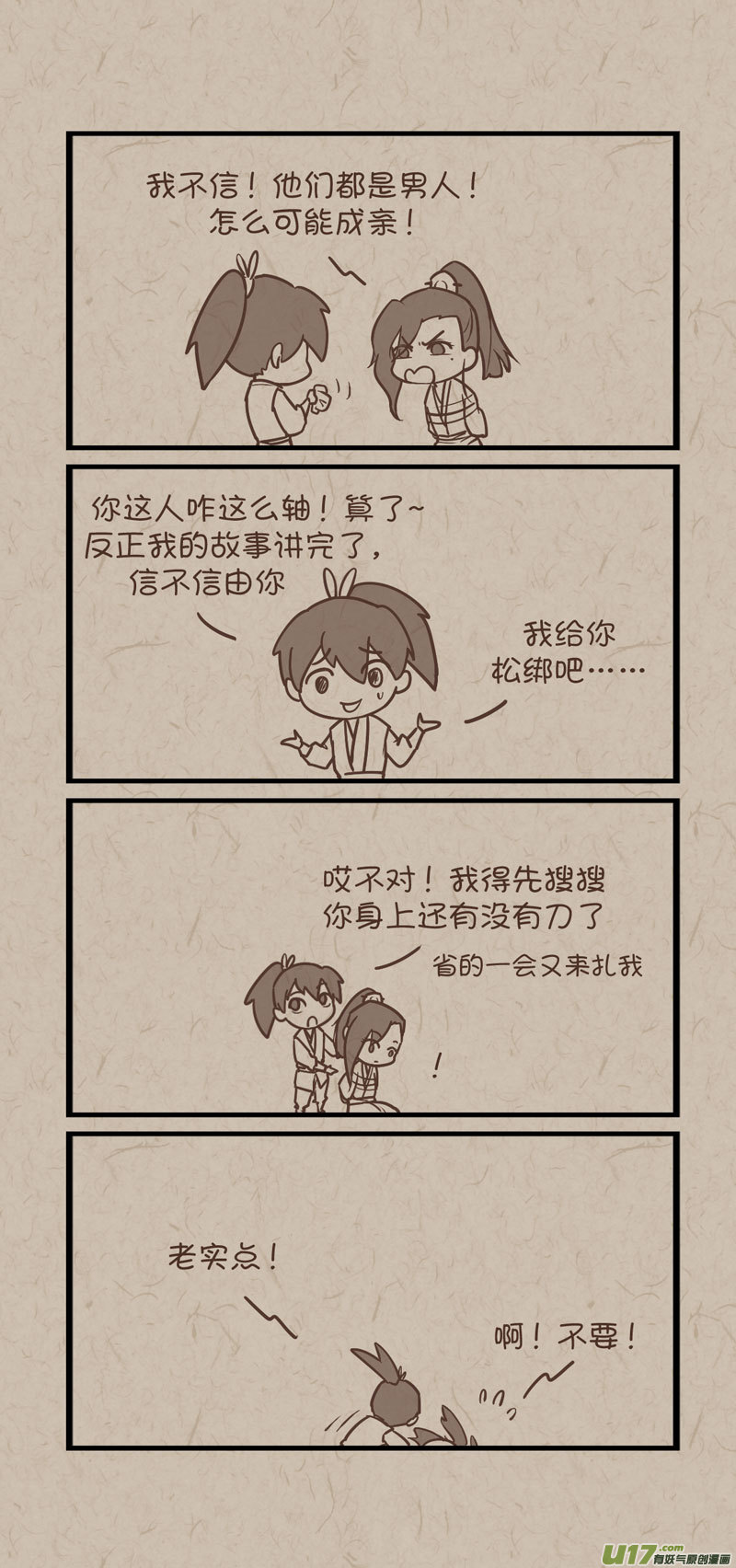 《没日没夜》026搜身 第3页