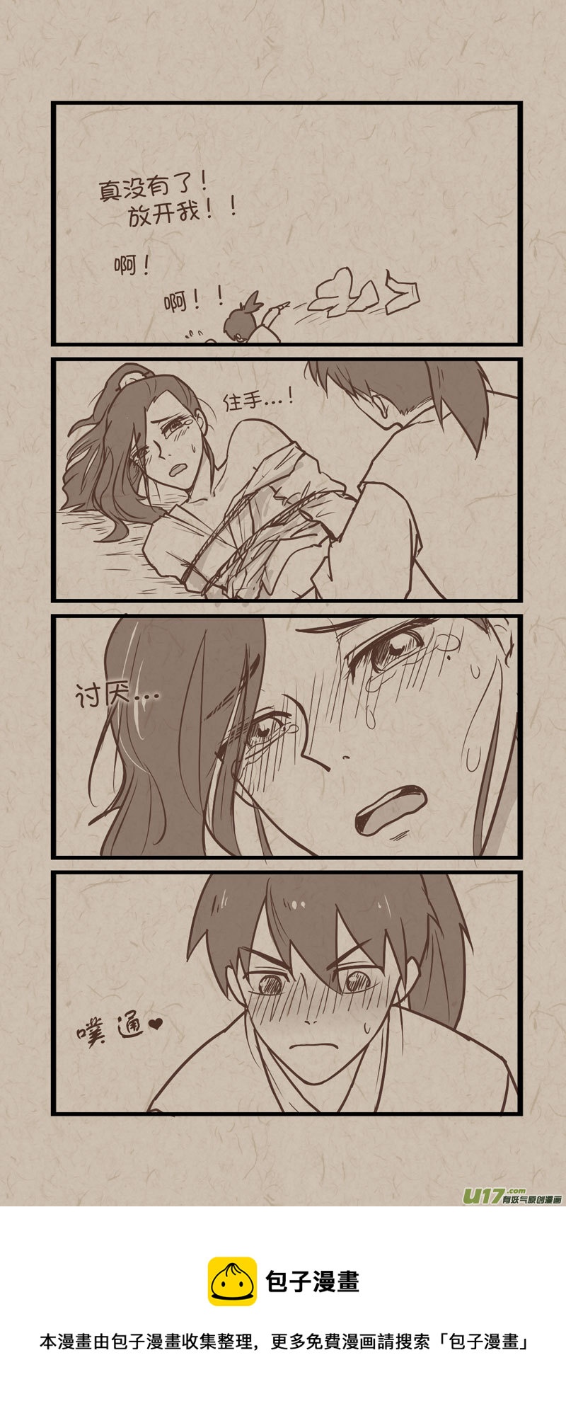 《没日没夜》026搜身 第4页