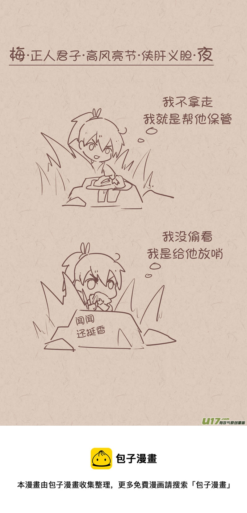 《没日没夜》节日快乐 第3页