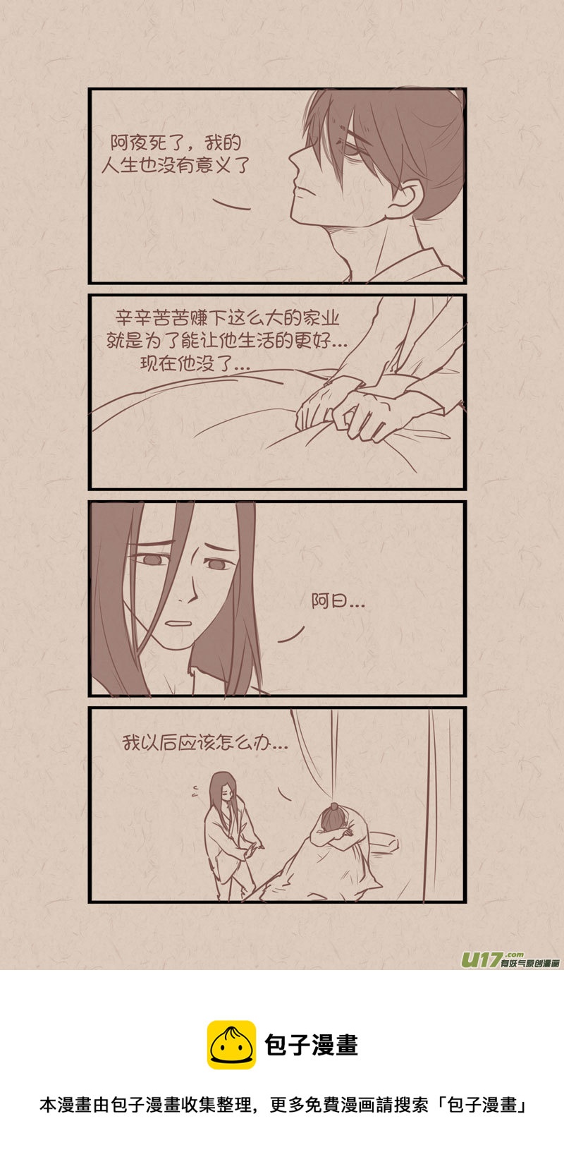 《没日没夜》030 第4页