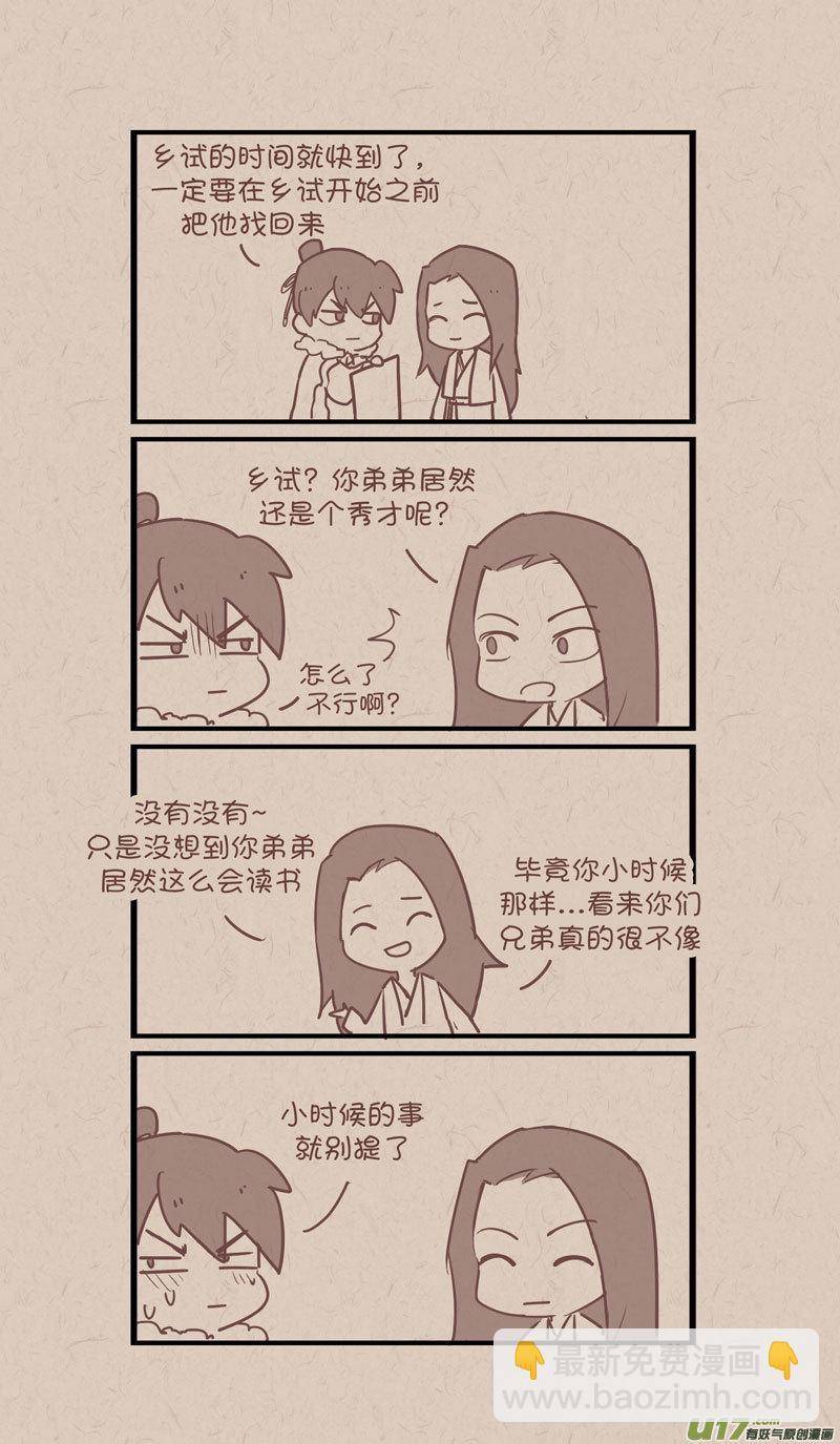 《没日没夜》一篇人设 第6页