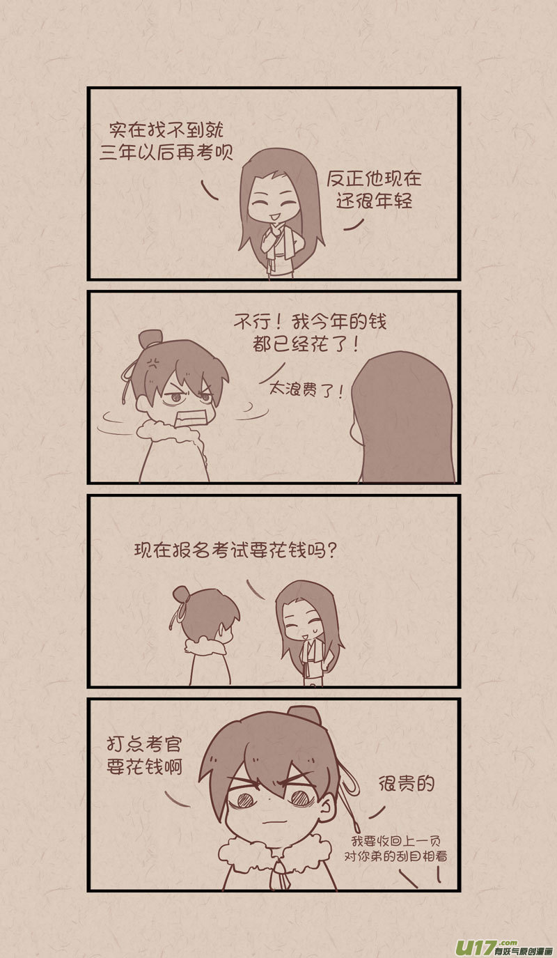 《没日没夜》一篇人设 第7页