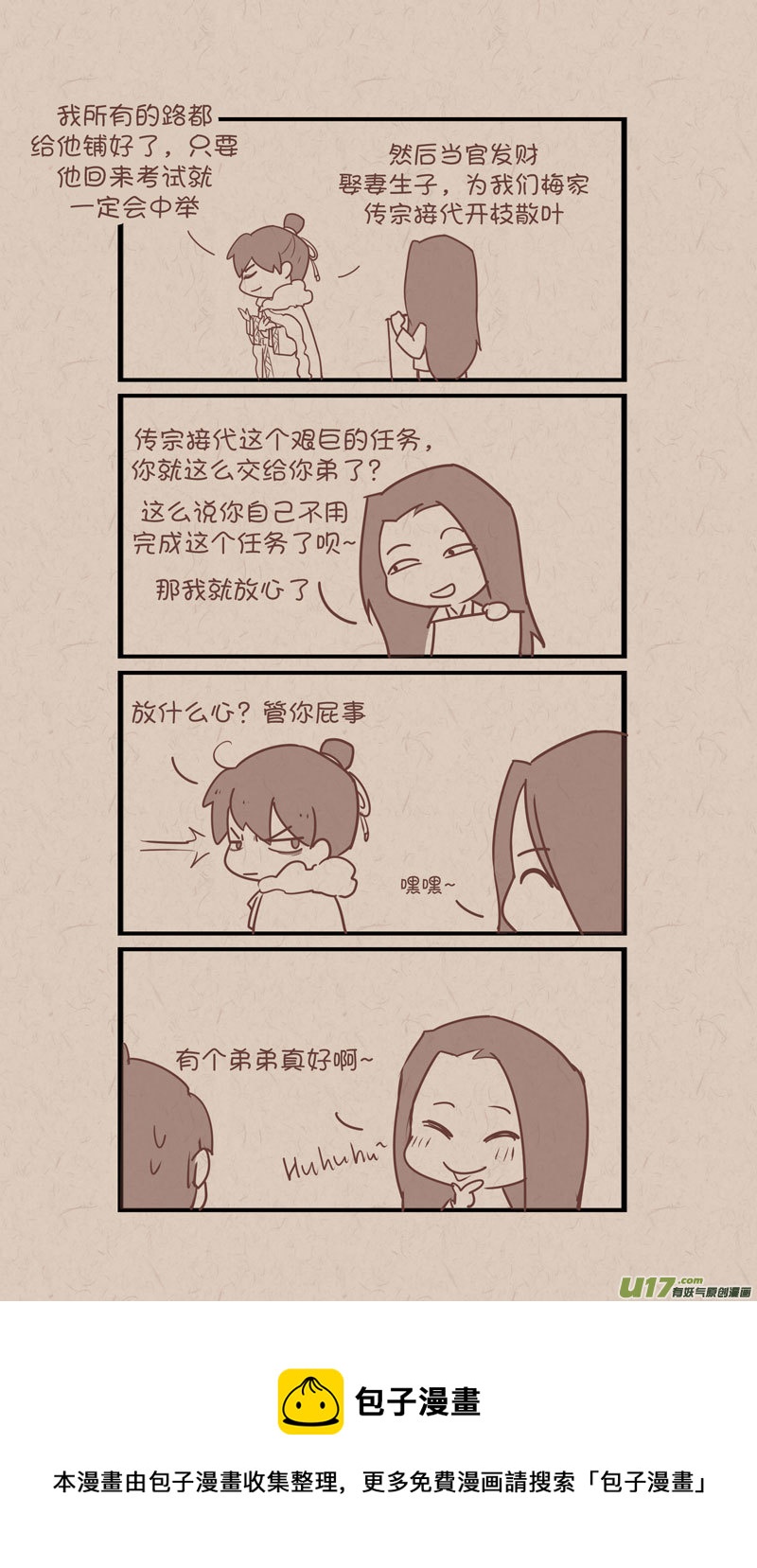 《没日没夜》一篇人设 第8页