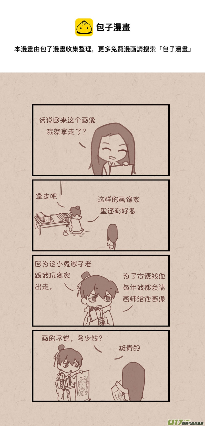 《没日没夜》029梅日要被吓死 第1页
