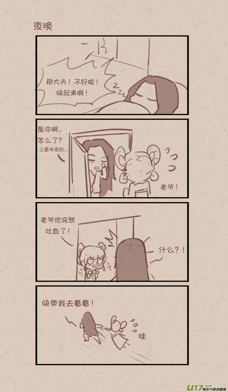 《没日没夜》029梅日要被吓死 第3页