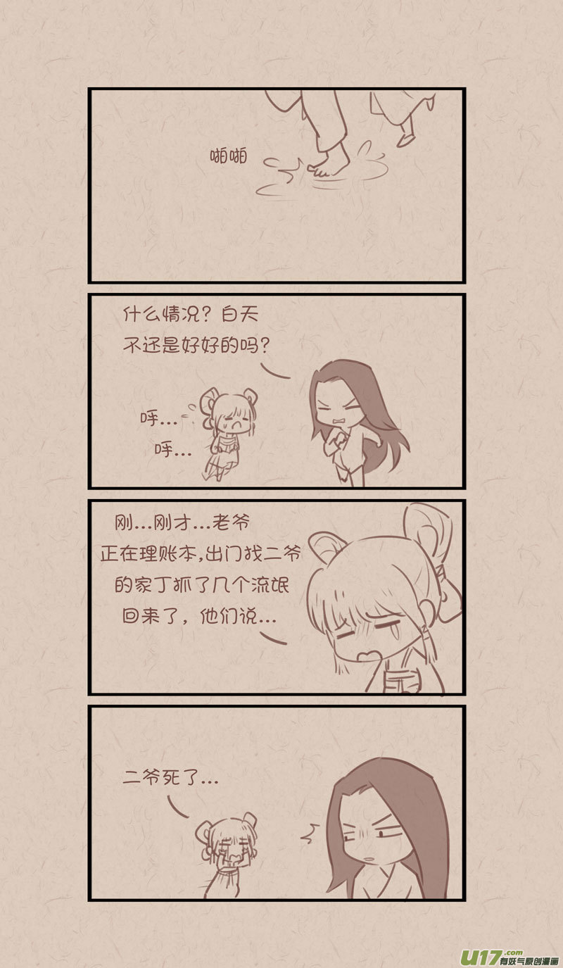 《没日没夜》029梅日要被吓死 第4页