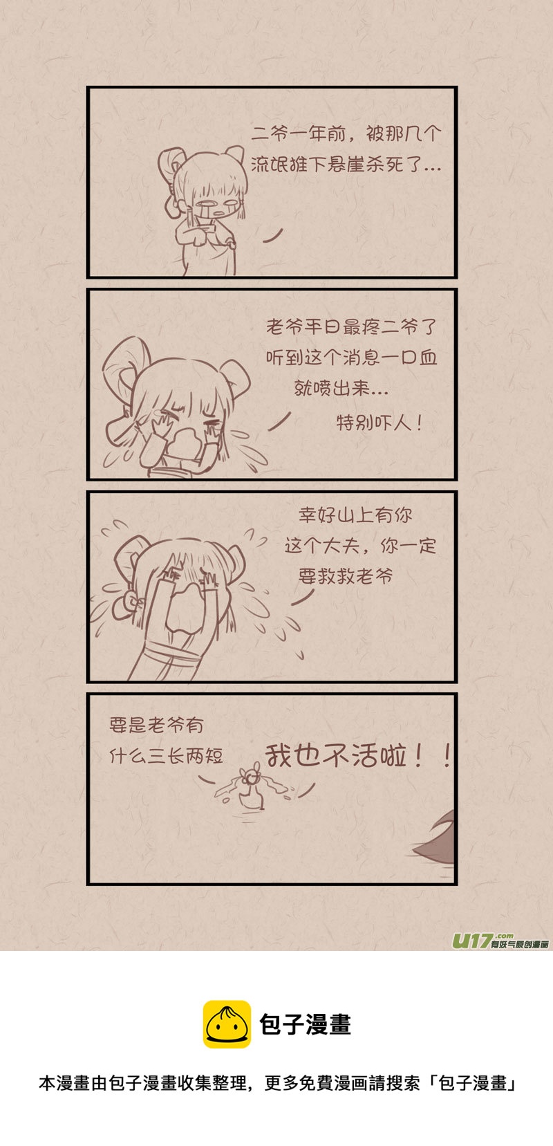 《没日没夜》029梅日要被吓死 第5页