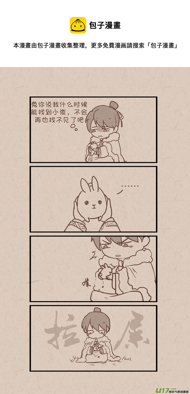 《没日没夜》035 谢谢你在最脆弱的时候陪着我 第1页
