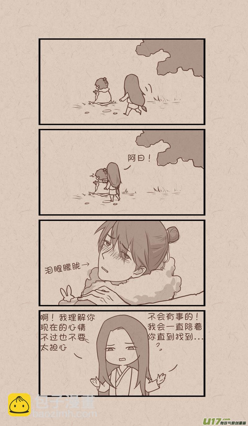 《没日没夜》035 谢谢你在最脆弱的时候陪着我 第2页