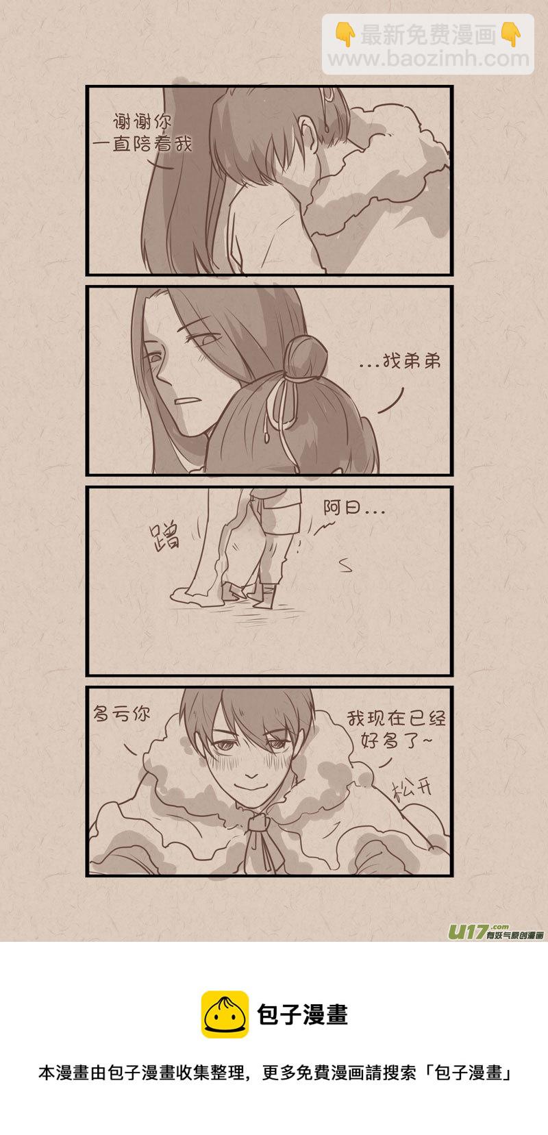 《没日没夜》035 谢谢你在最脆弱的时候陪着我 第4页