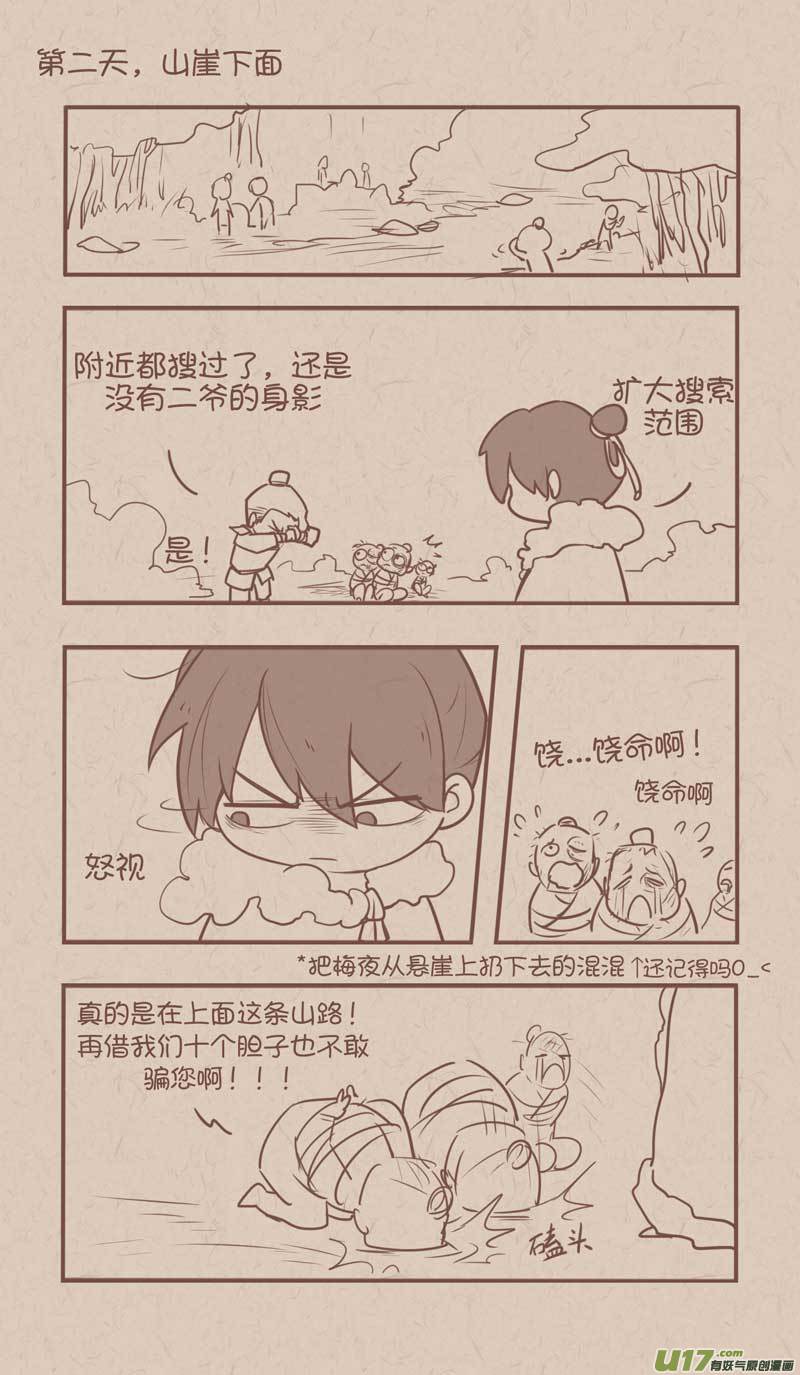 《没日没夜》032 第2页