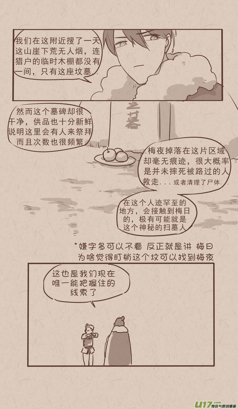 《没日没夜》034 第3页