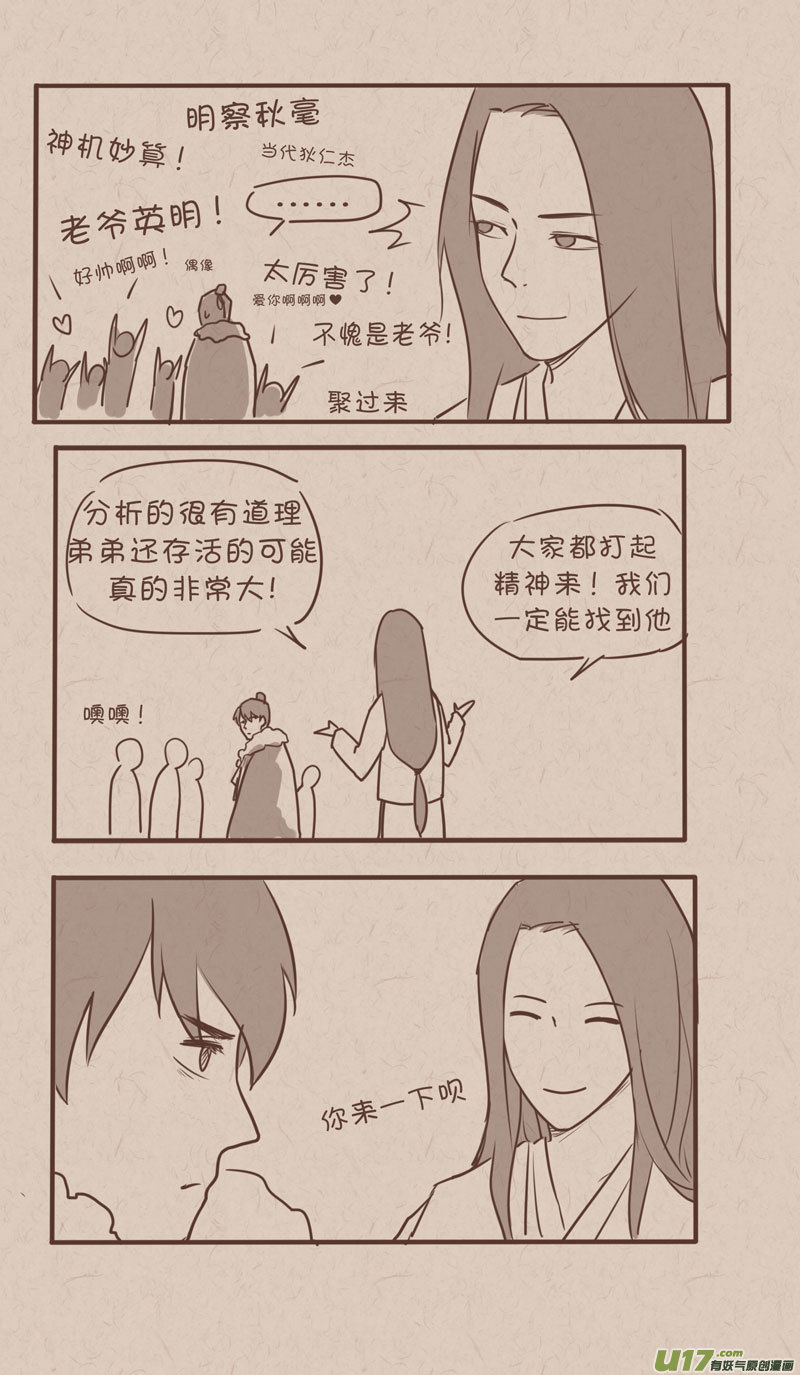 《没日没夜》034 第4页