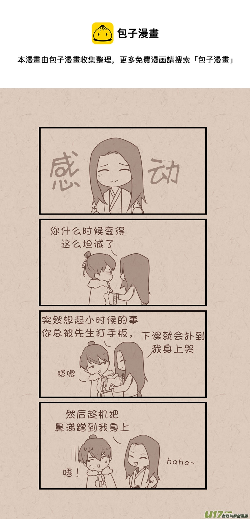 《没日没夜》036 第1页