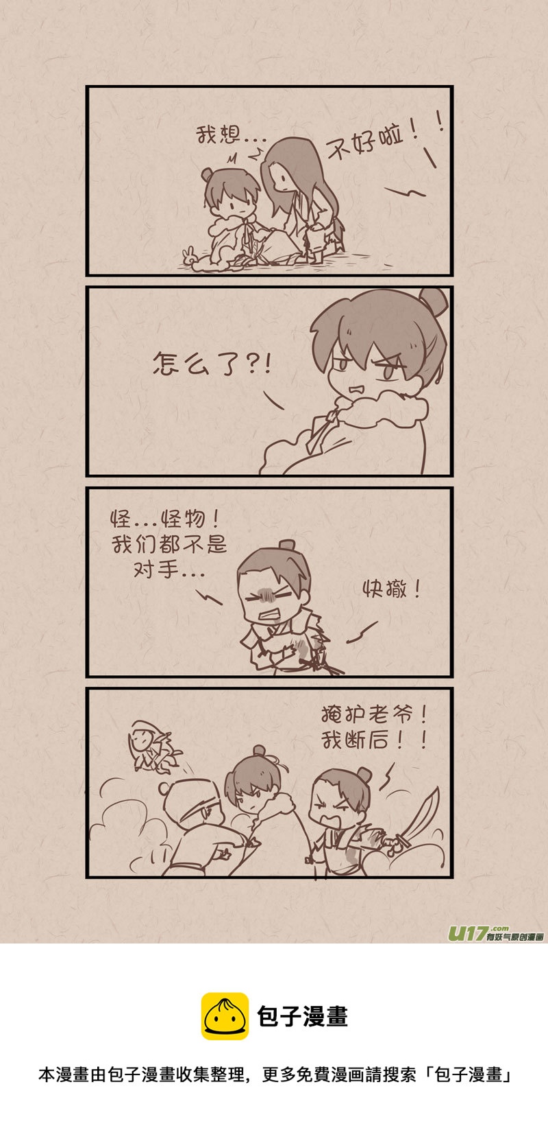 《没日没夜》036 第4页