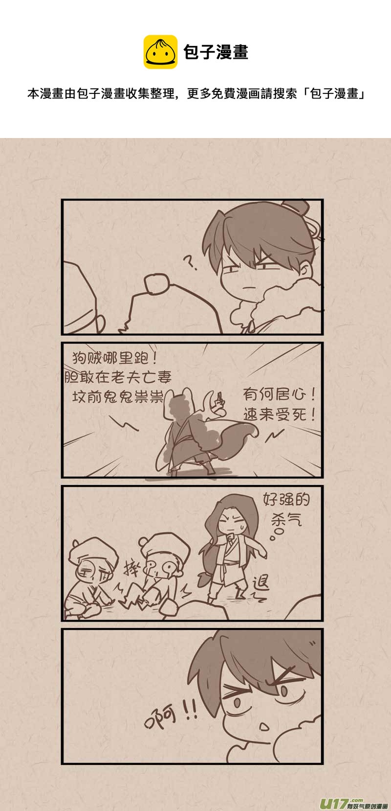 《没日没夜》037 第1页