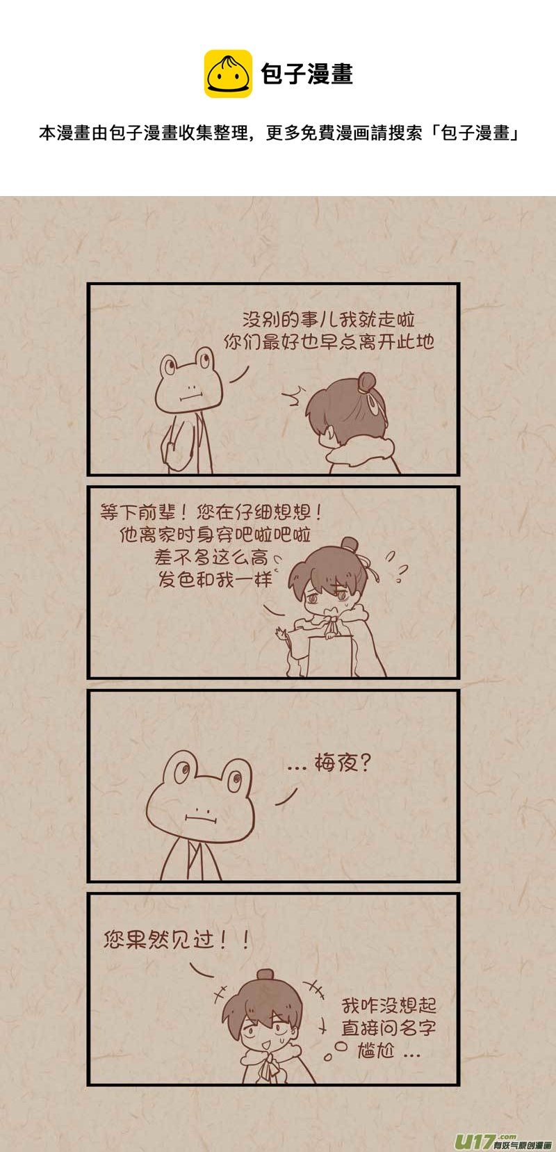 《没日没夜》038 第1页