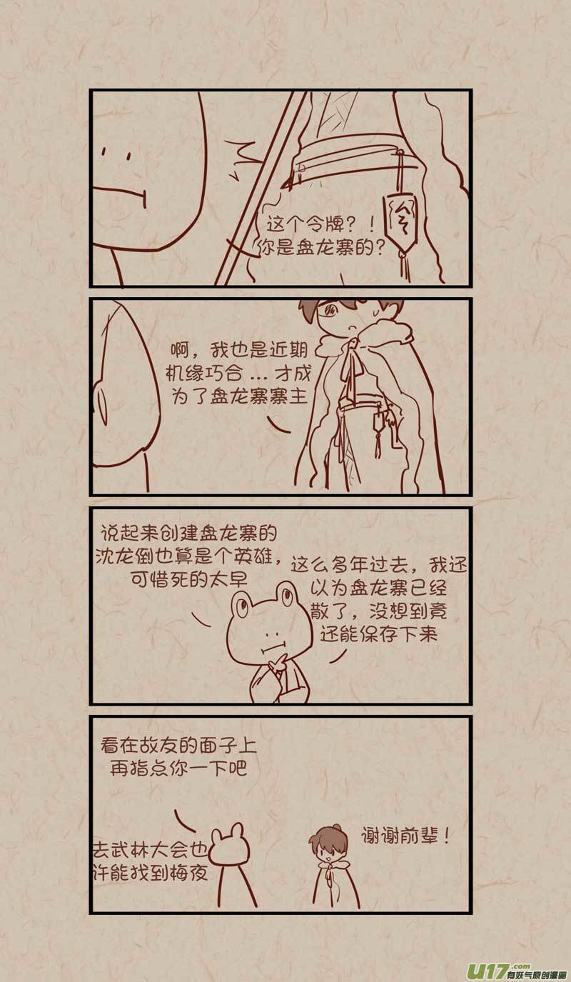 《没日没夜》038 第3页