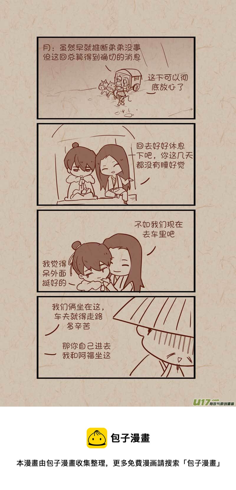 《没日没夜》038 第4页