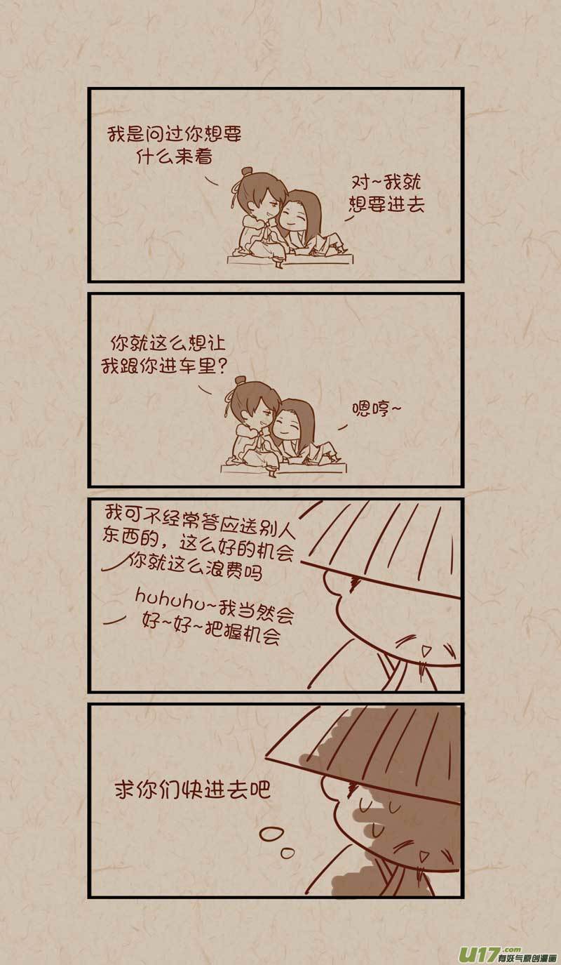 《没日没夜》039小马车 第2页