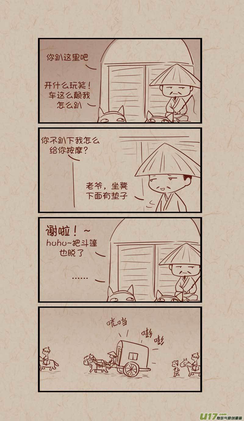 《没日没夜》039小马车 第3页