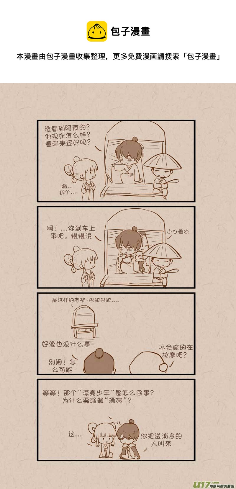 《没日没夜》041 第1页