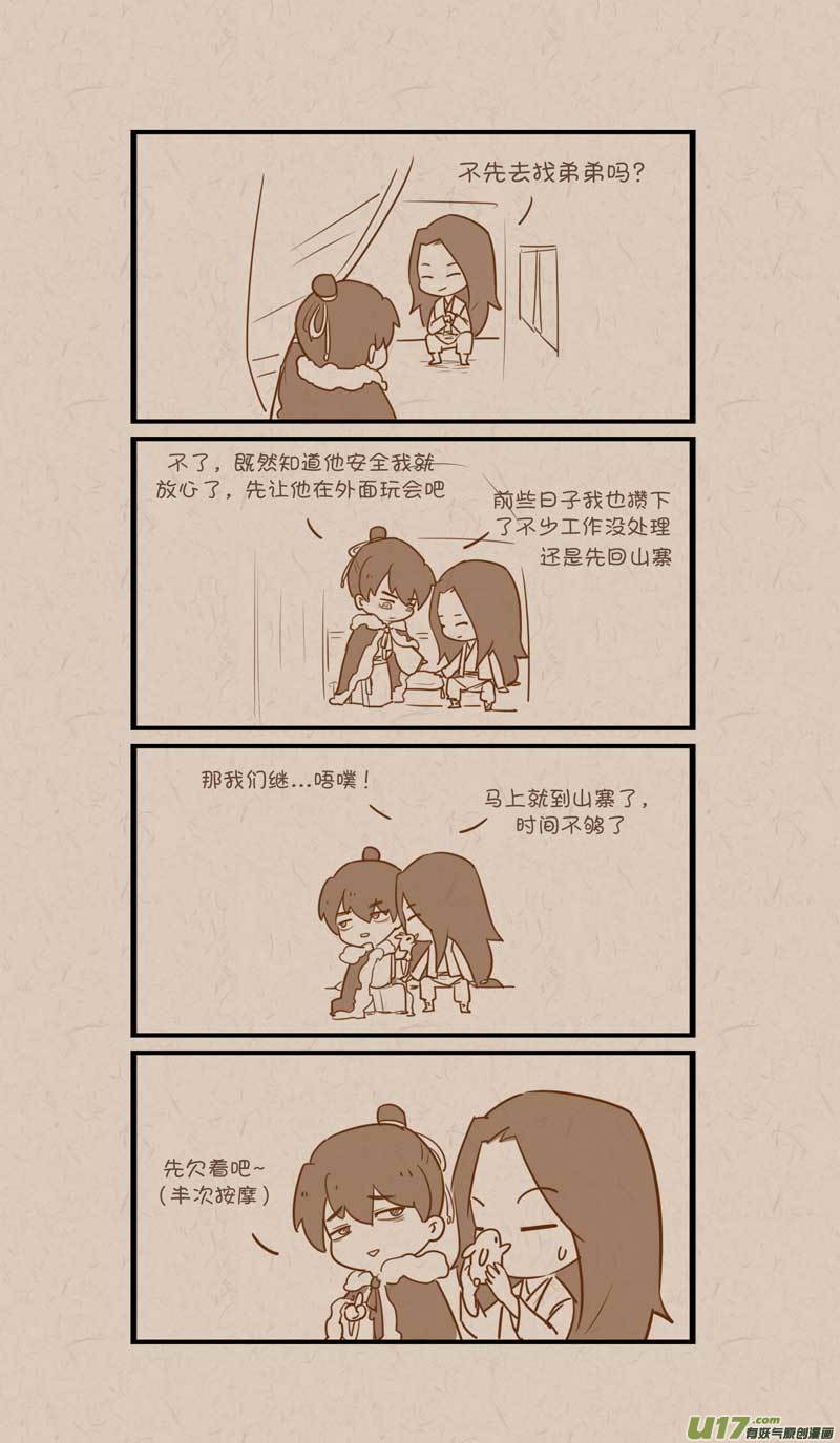 《没日没夜》041 第3页