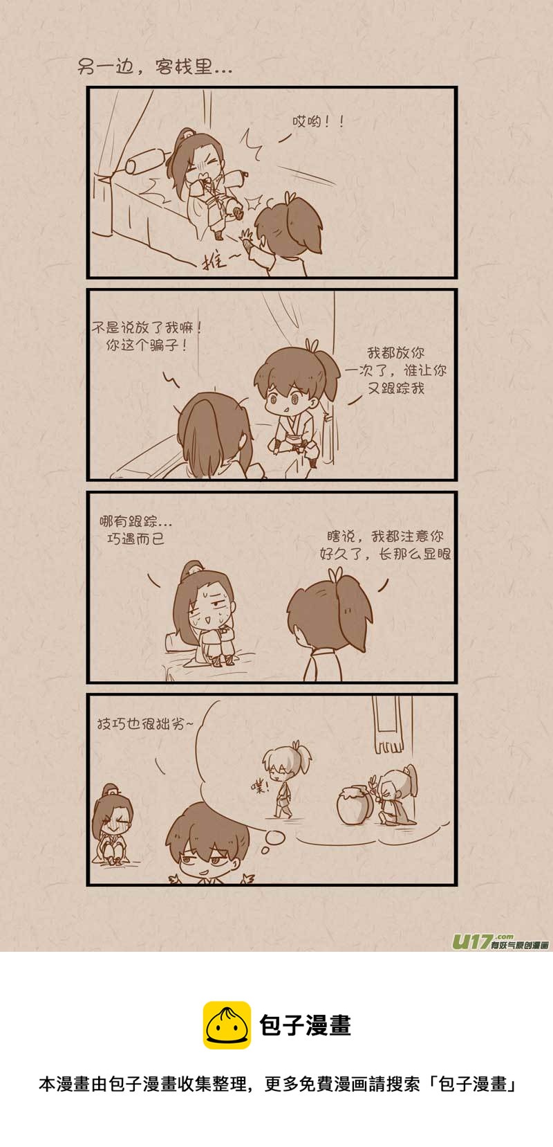 《没日没夜》041 第4页