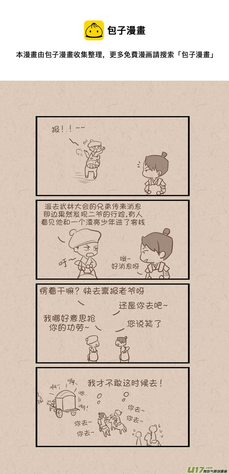 《没日没夜》040报告老爷！ 第1页