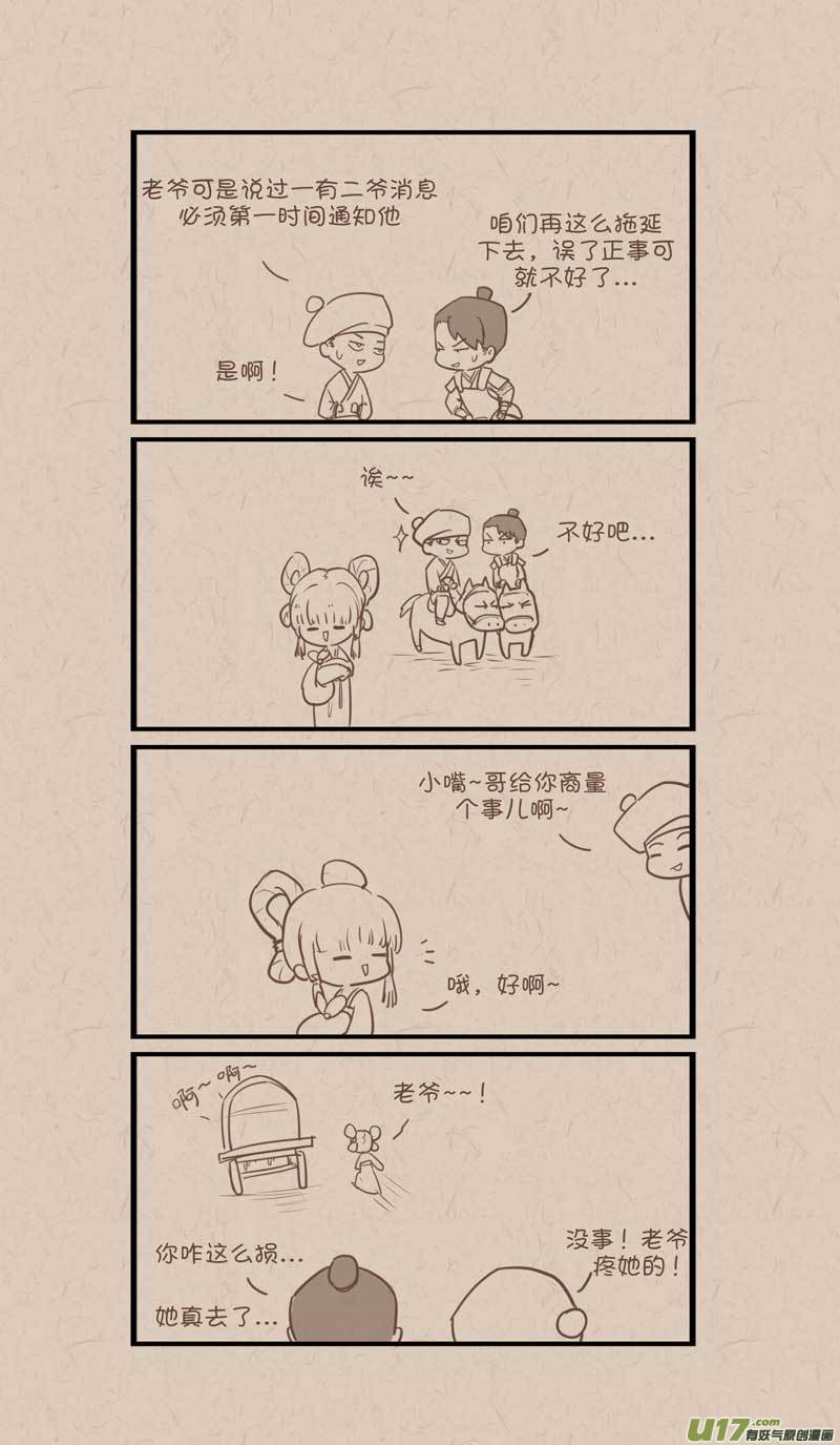《没日没夜》040报告老爷！ 第2页