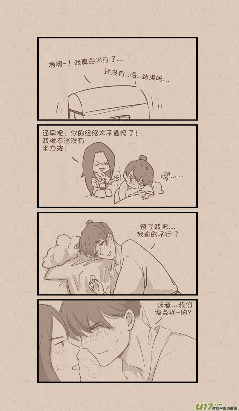 《没日没夜》040报告老爷！ 第3页