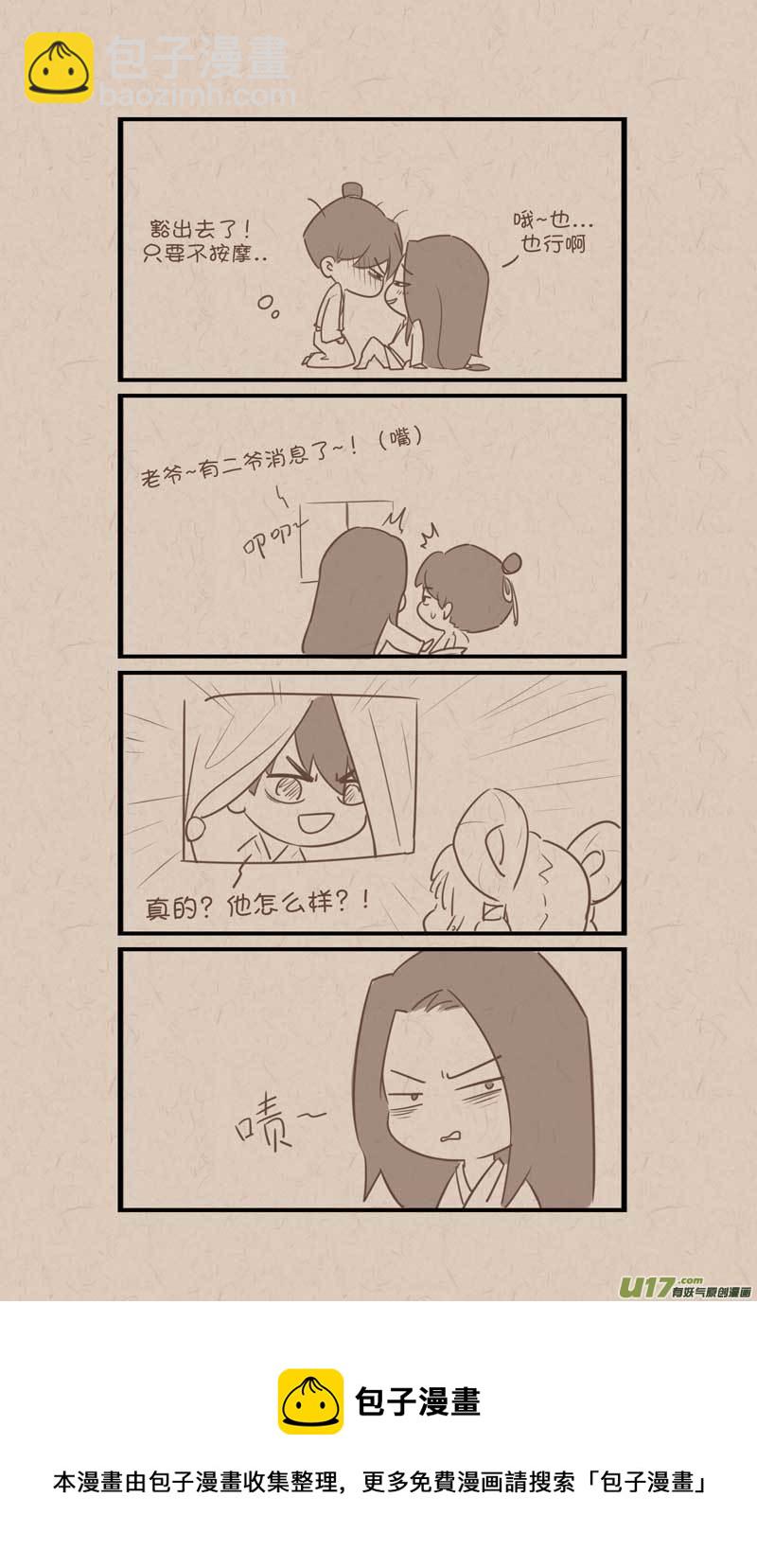 《没日没夜》040报告老爷！ 第4页
