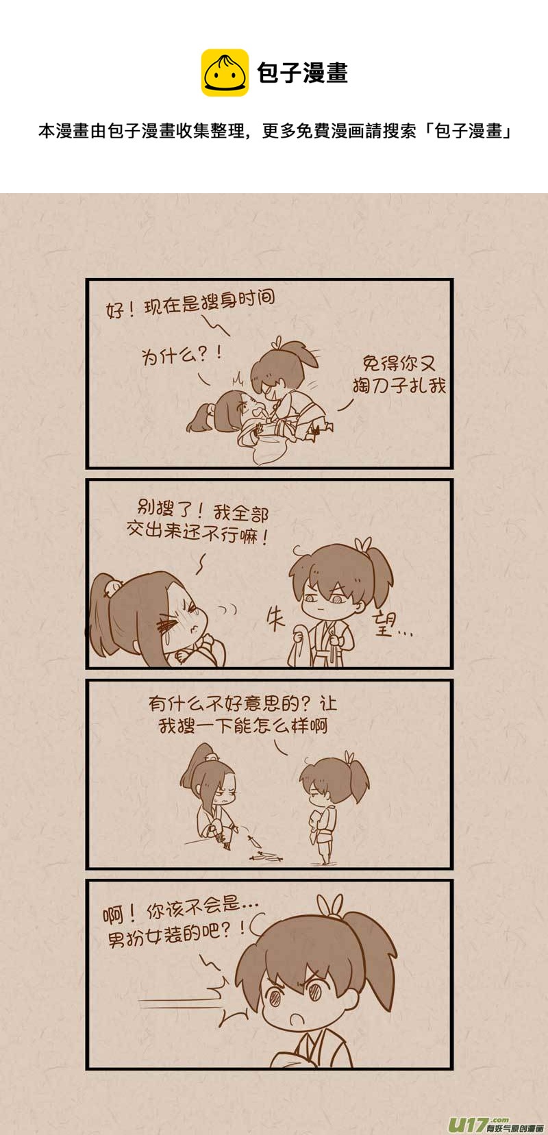 《没日没夜》042真不是男扮女装 第1页
