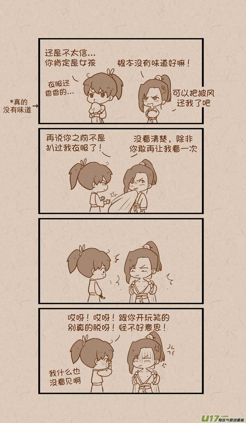 《没日没夜》042真不是男扮女装 第3页